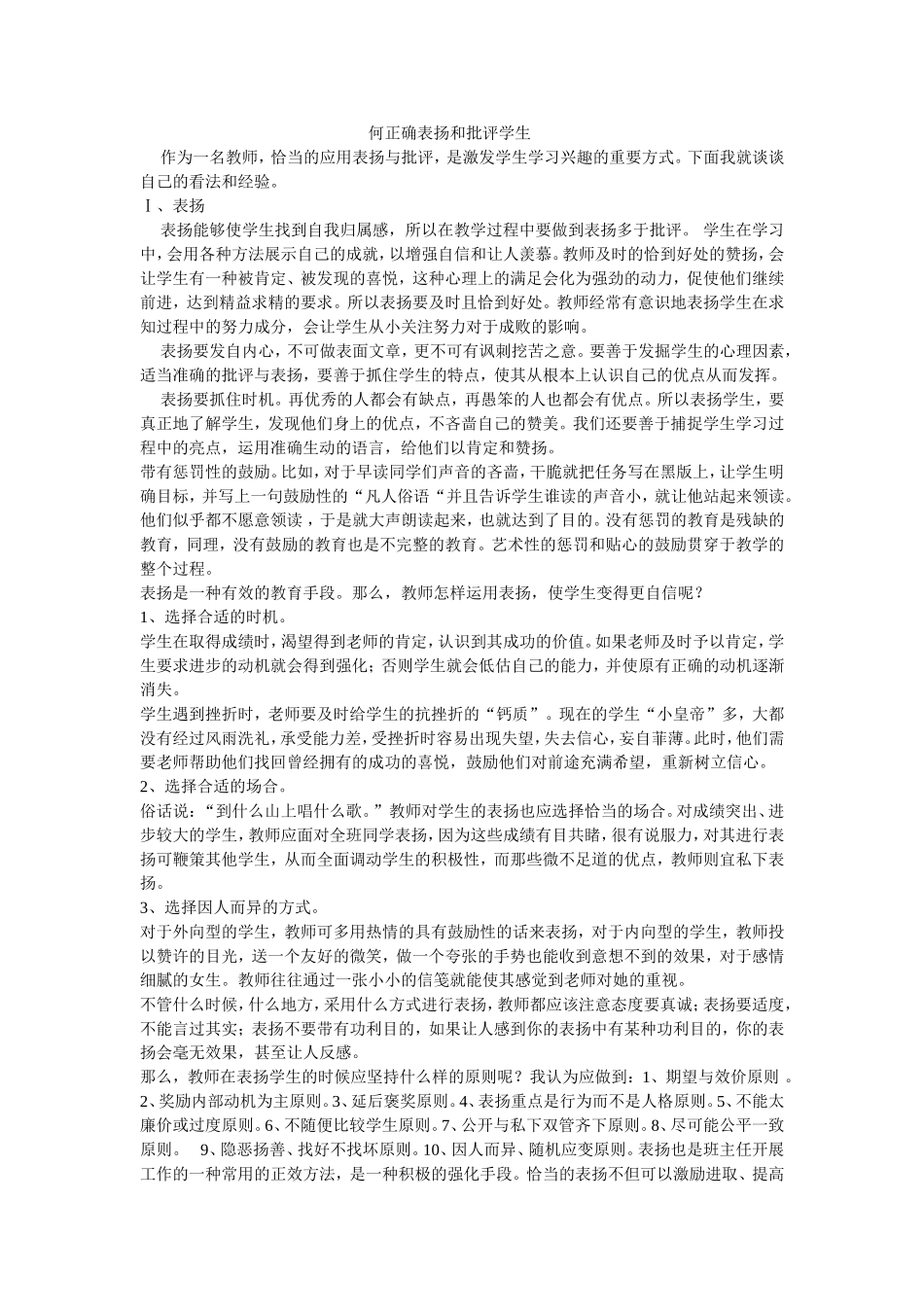 如何表扬和批评学生_第1页