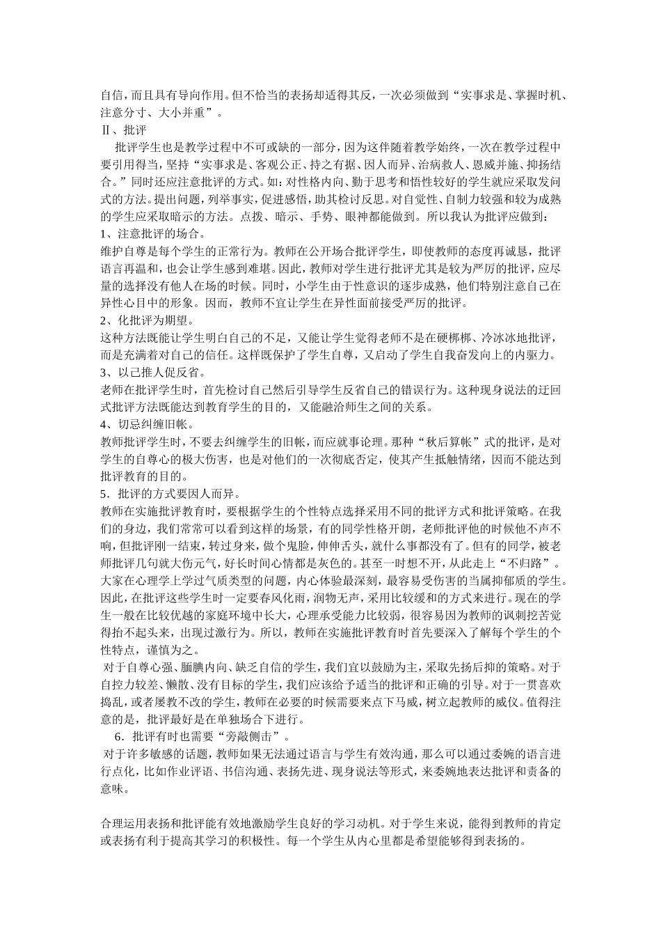 如何表扬和批评学生_第2页