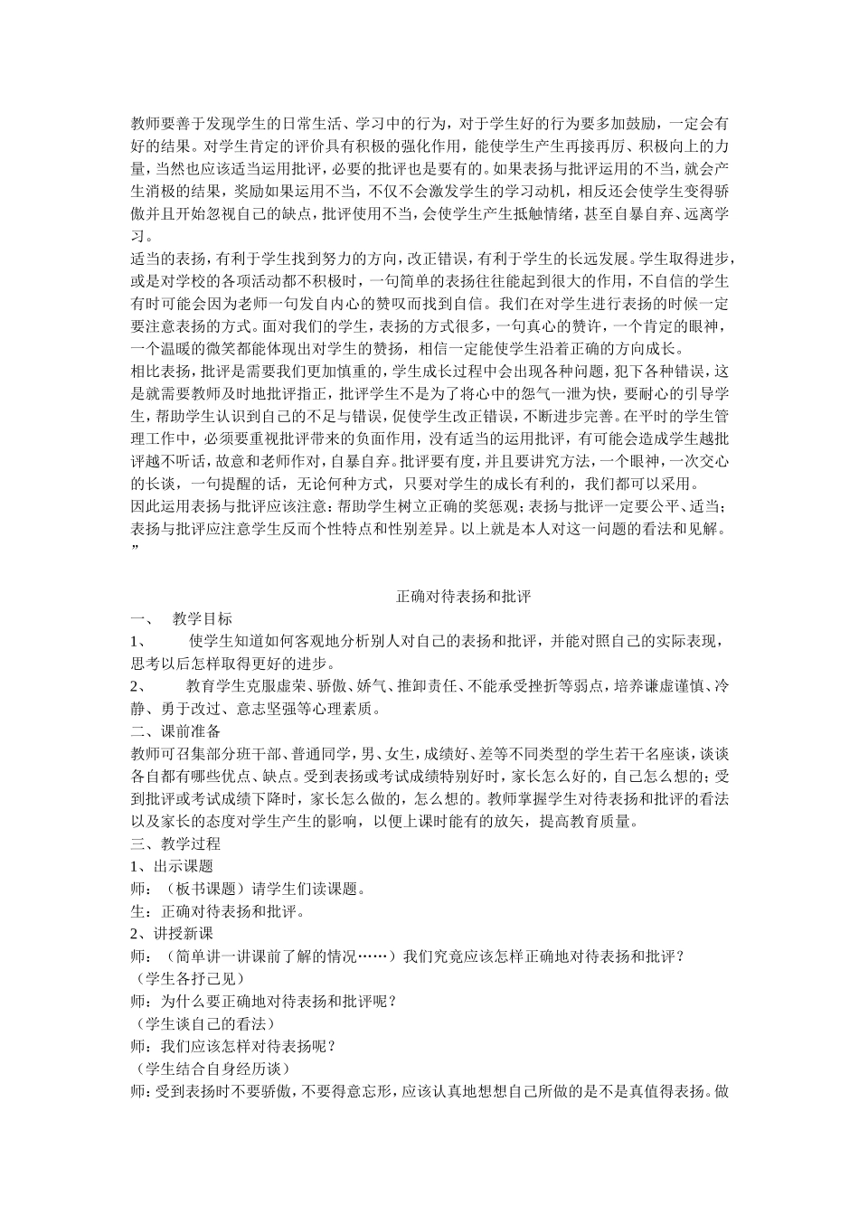 如何表扬和批评学生_第3页