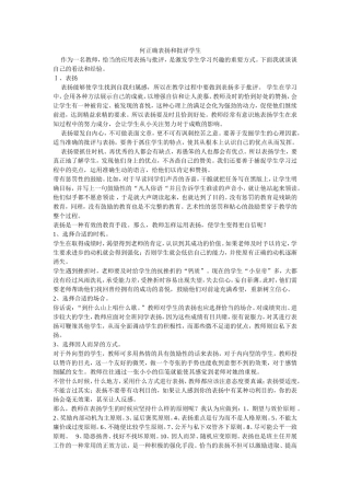 如何表扬和批评学生