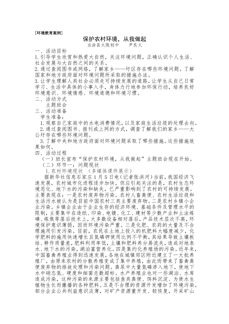 环境教育案例_第1页