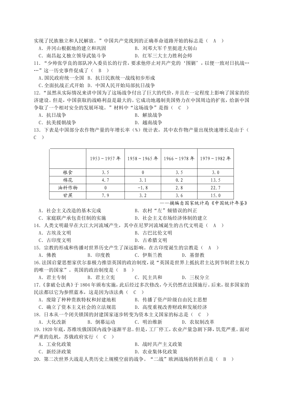 湖南省娄底市2018中考历史试题_第2页