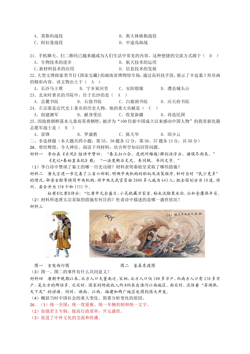 湖南省娄底市2018中考历史试题_第3页