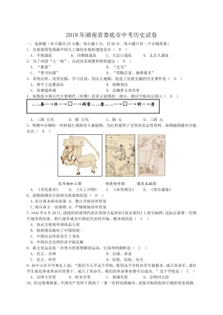 湖南省娄底市2018中考历史试题