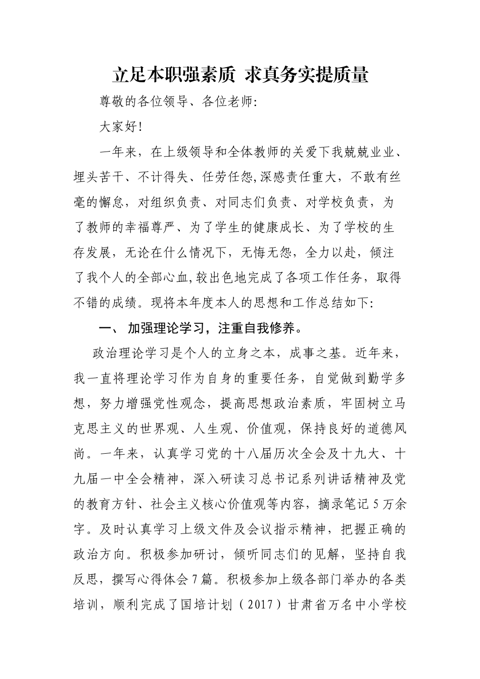 校长年度考核个人总结_第1页