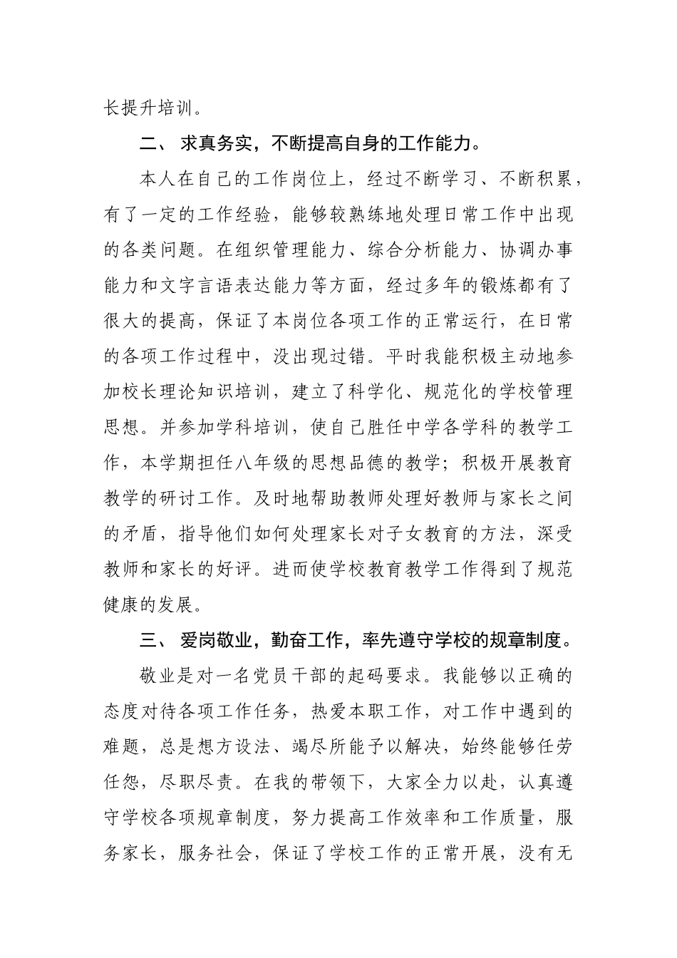校长年度考核个人总结_第2页
