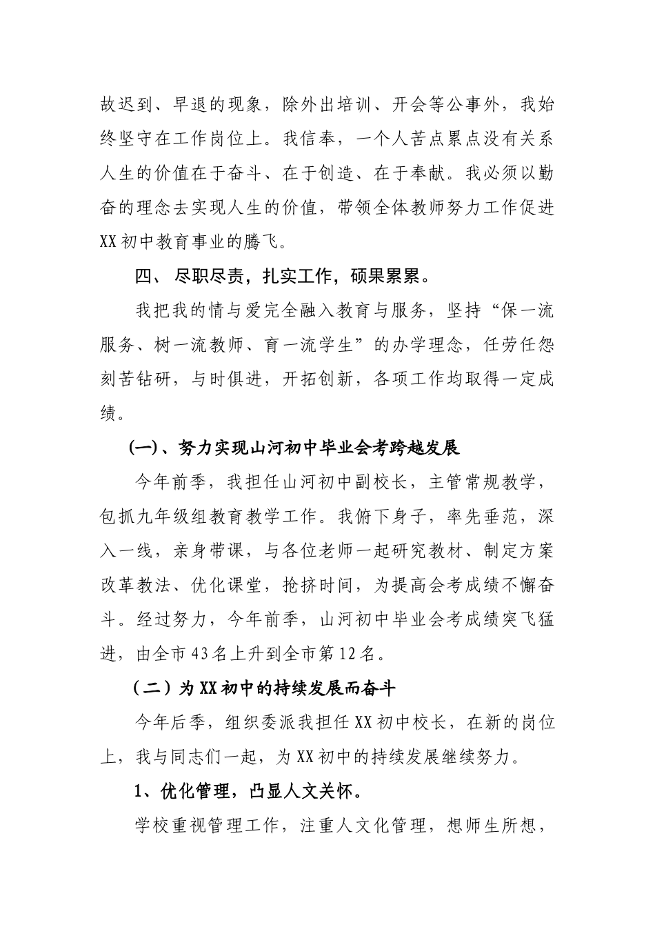 校长年度考核个人总结_第3页