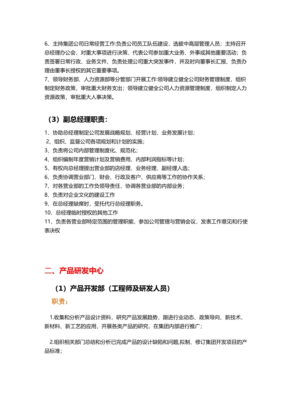 工厂各岗位及职责_第2页