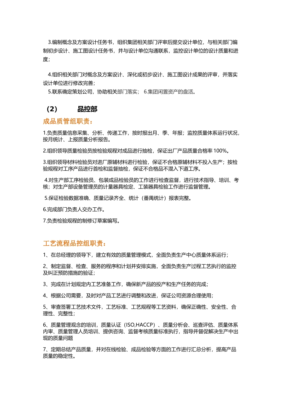 工厂各岗位及职责_第3页