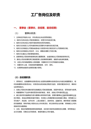 工厂各岗位及职责