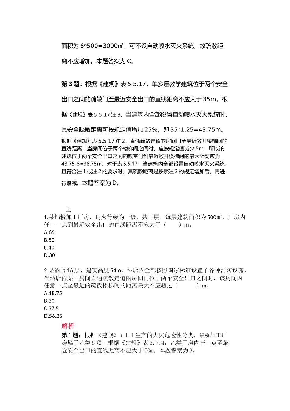 消防工程师安全疏散计算题_第3页