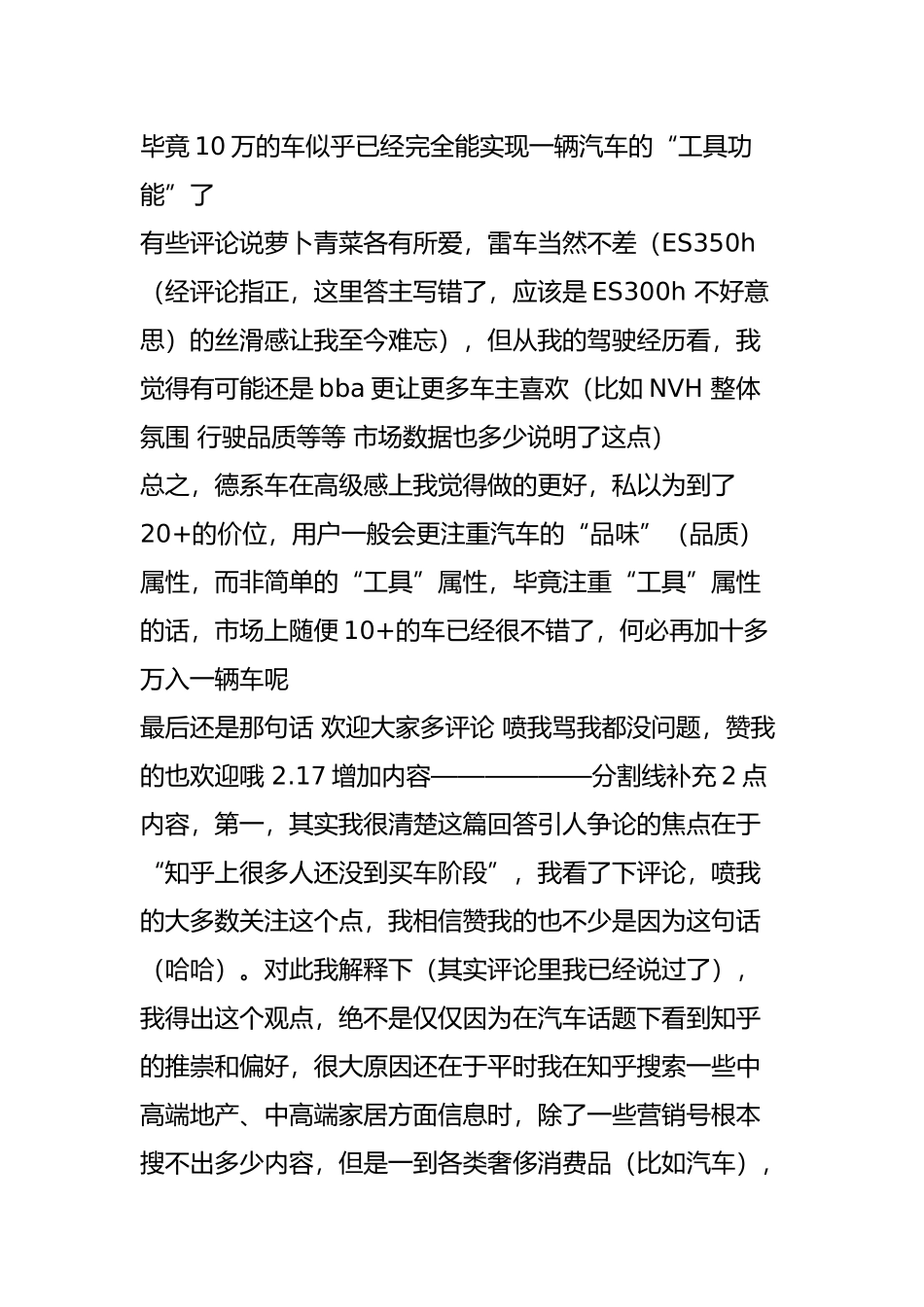 为什么雷克萨斯在知乎上评价这么高_第2页