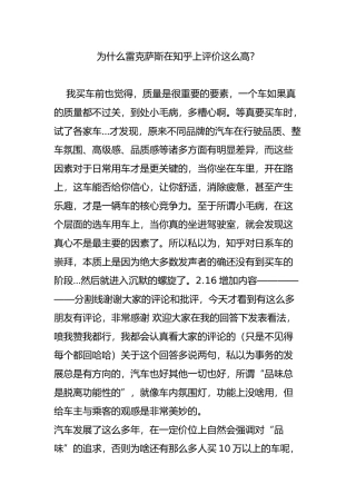 为什么雷克萨斯在知乎上评价这么高