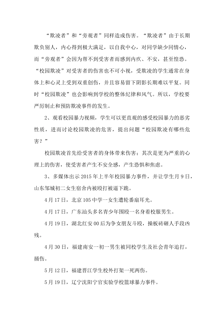 预防校园欺凌教案_第2页