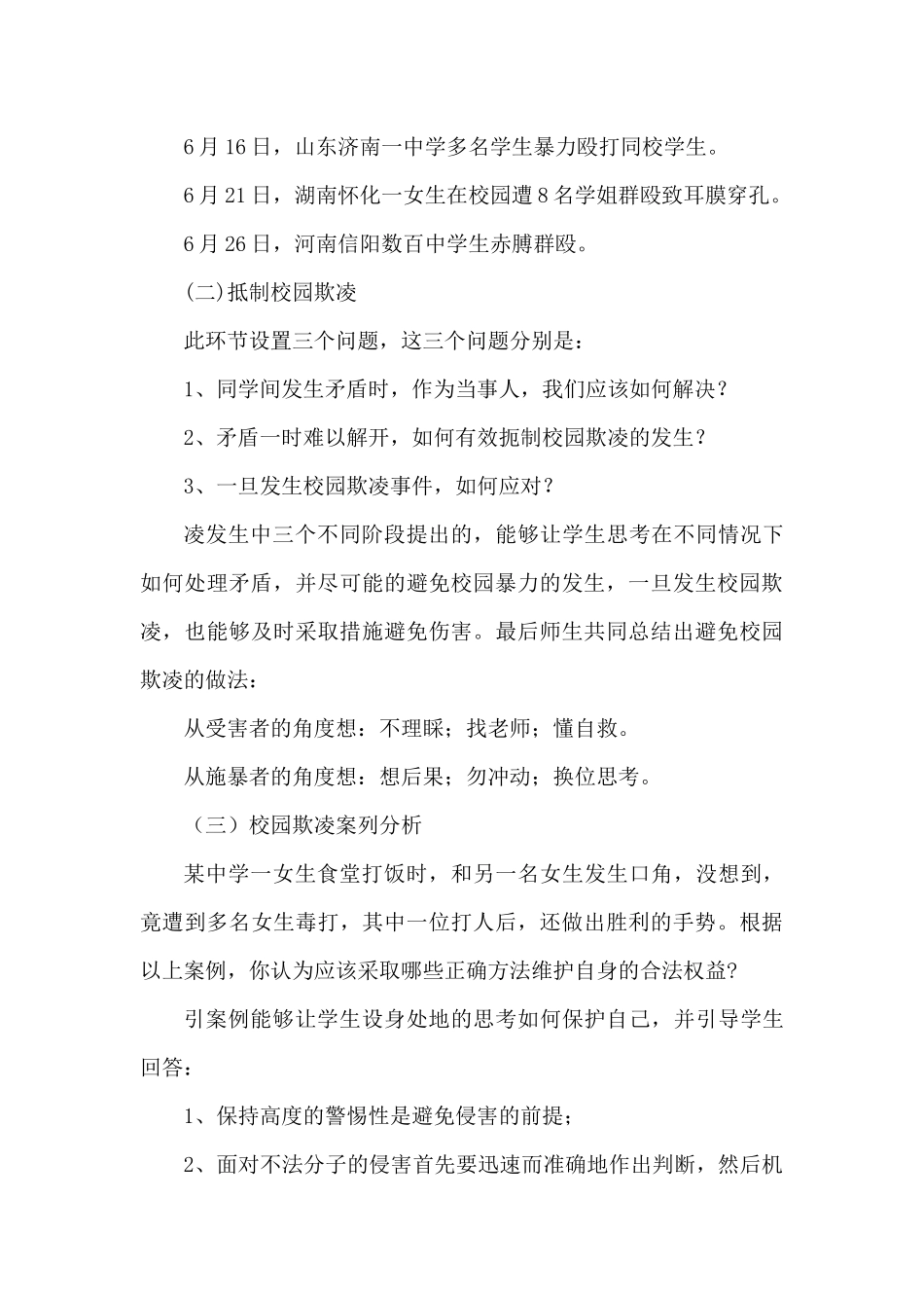 预防校园欺凌教案_第3页