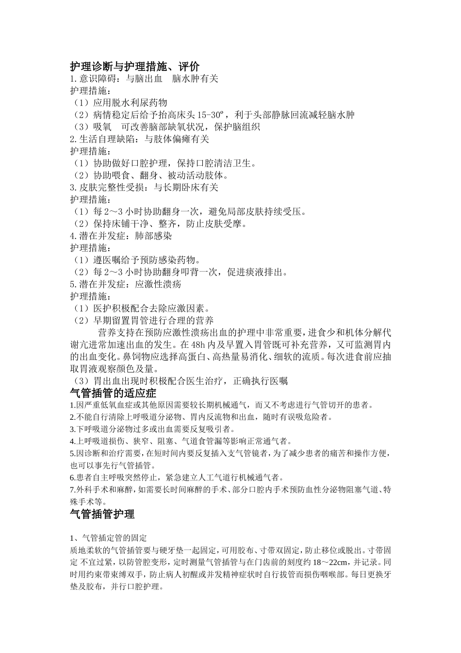 护理诊断与护理措施_第1页