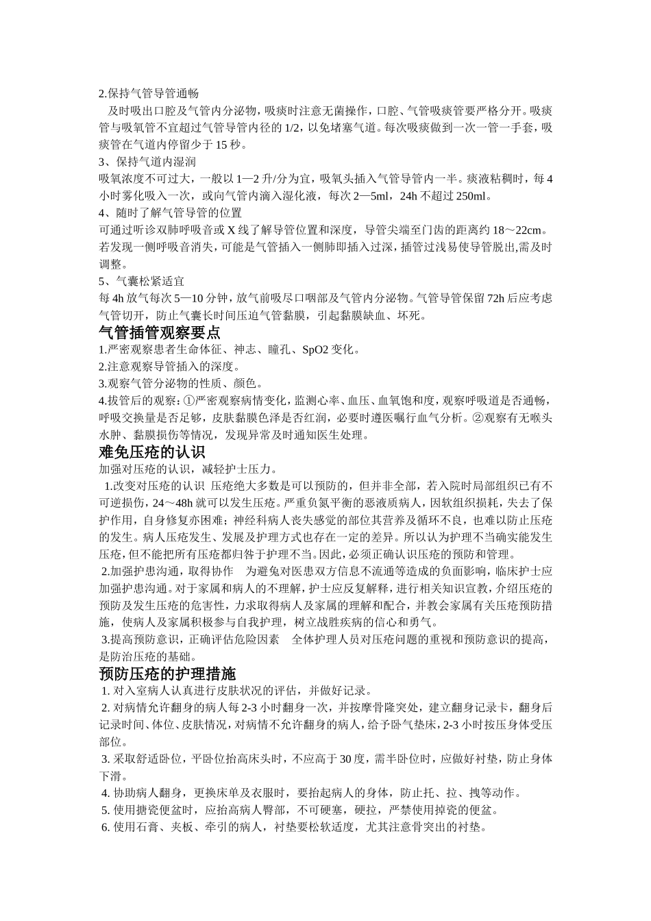 护理诊断与护理措施_第2页