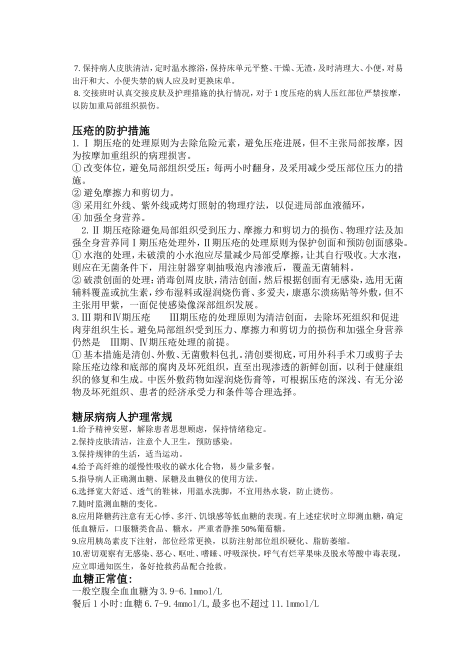 护理诊断与护理措施_第3页