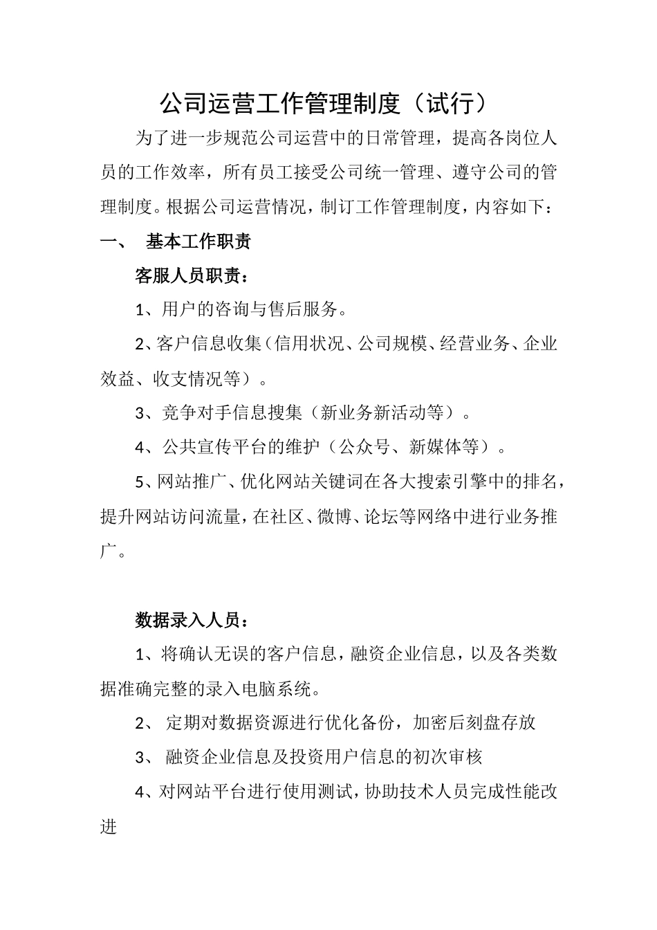 互联网公司管理规章制度1_第1页