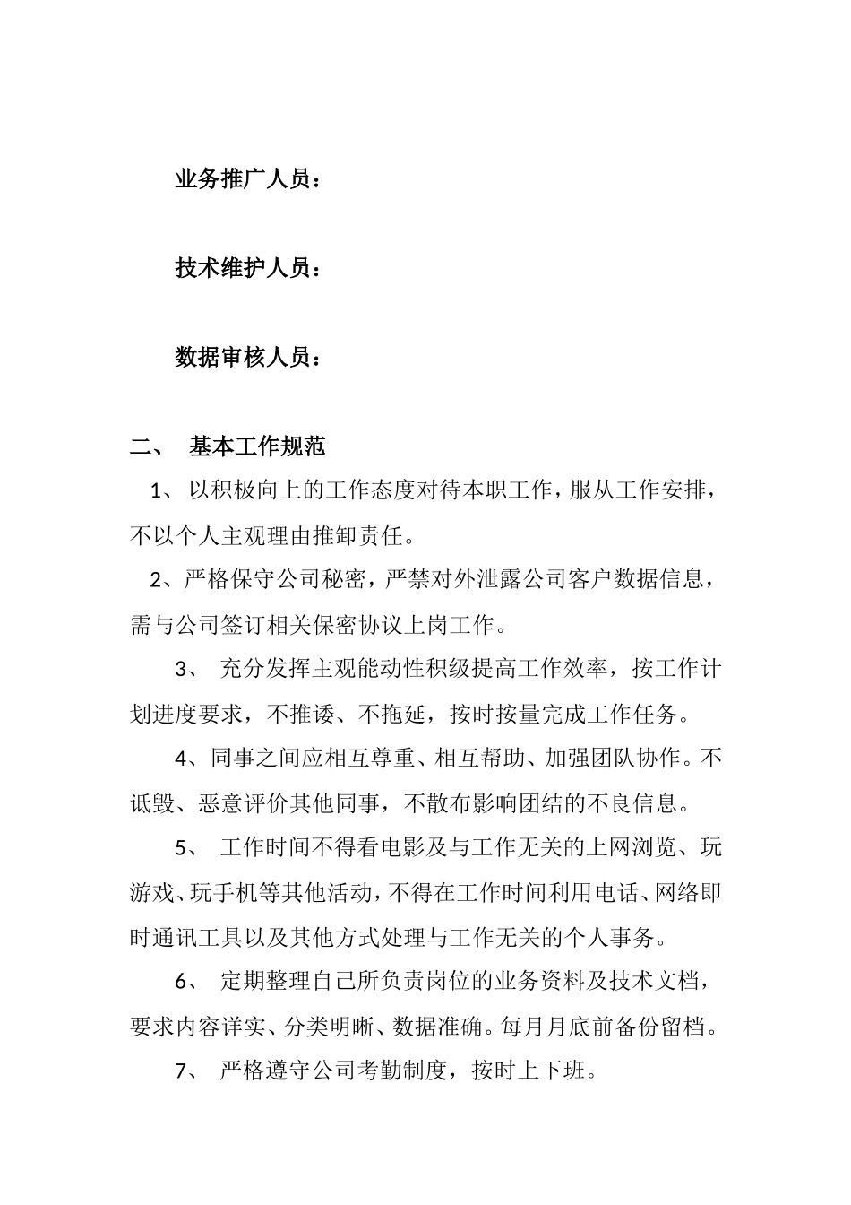 互联网公司管理规章制度1_第2页