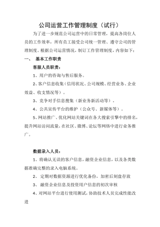 互联网公司管理规章制度1