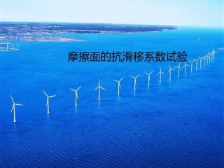 摩擦面的抗滑移系数试验 - 副本