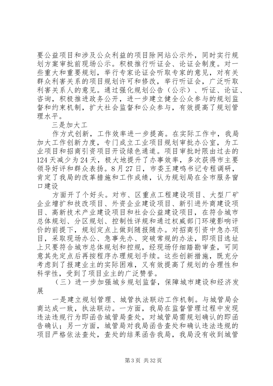 市规划局年度工作总结及明年思路 _第3页