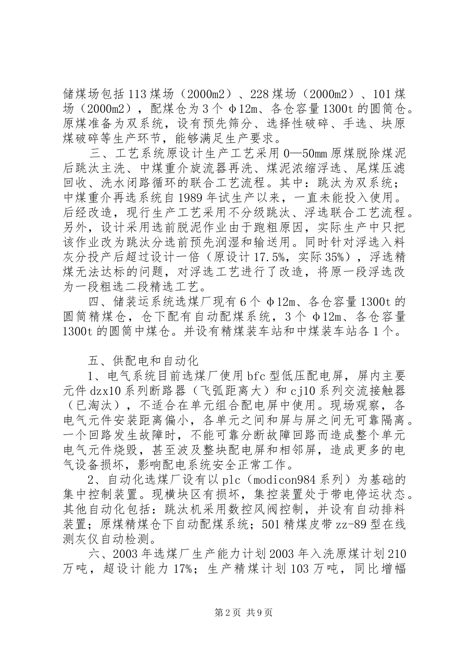 XX年选煤厂工作规划[精选五篇] _第2页