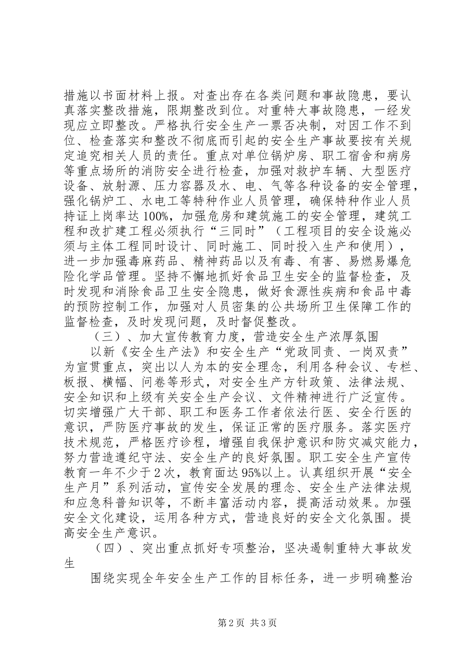 乡镇卫生院安全生产工作计划书20XX年_第2页