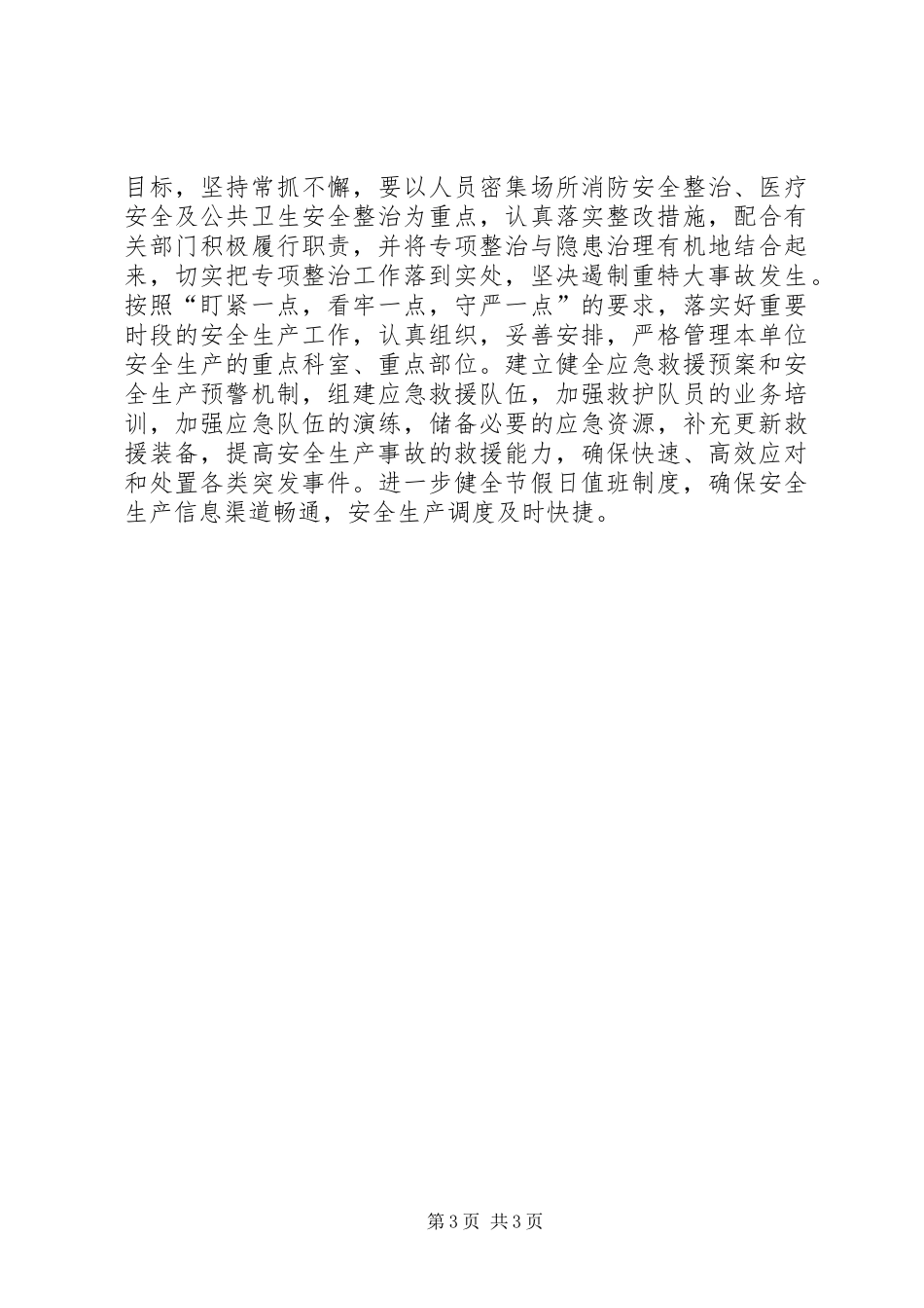 乡镇卫生院安全生产工作计划书20XX年_第3页