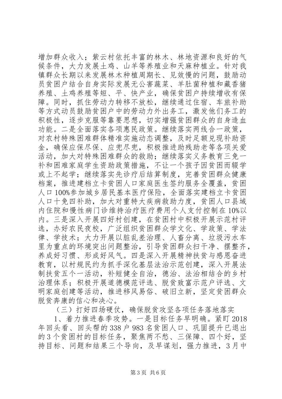 20XX年乡镇脱贫攻坚工作计划_第3页