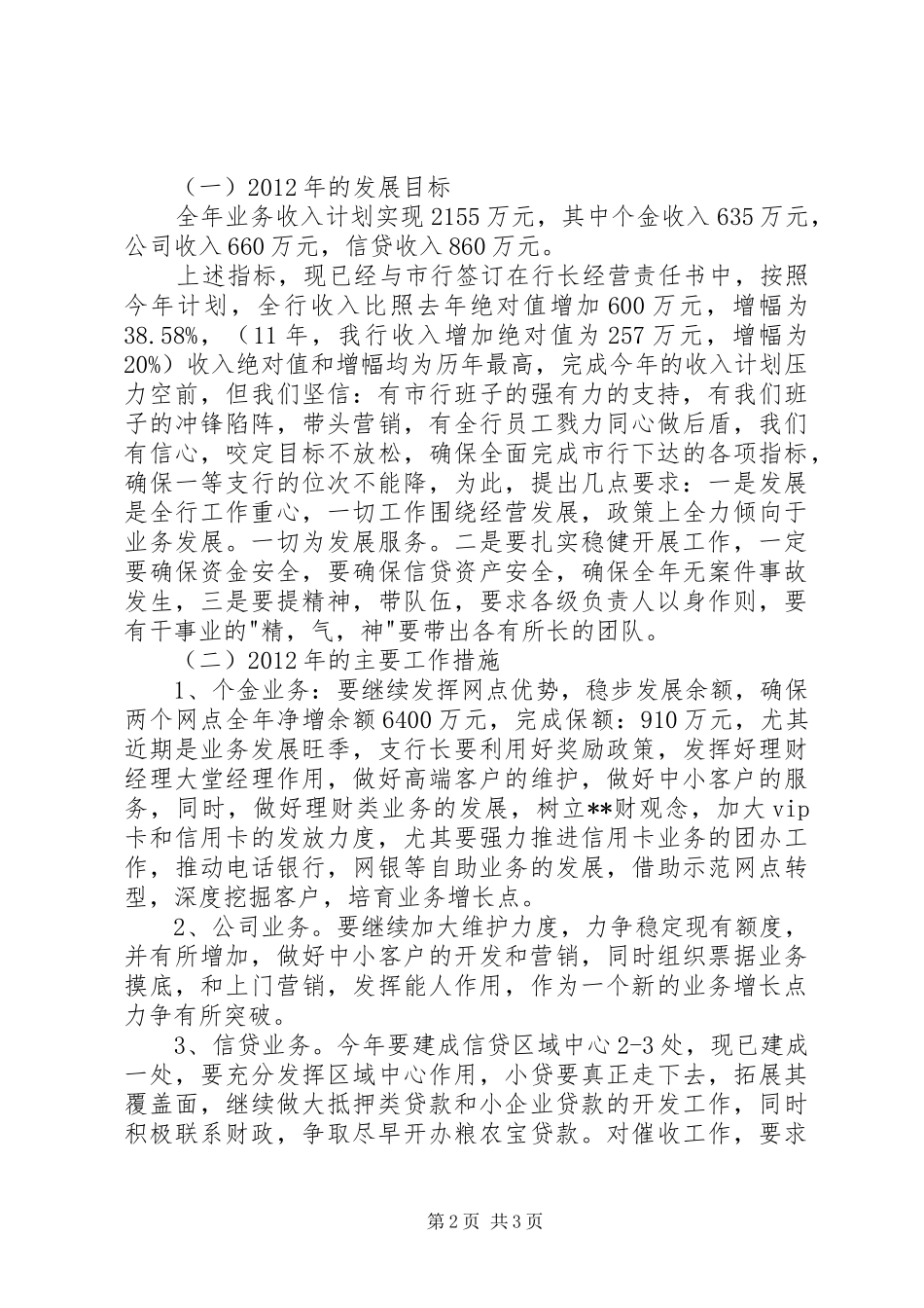 20XX年银行行长工作计划 (3)_第2页