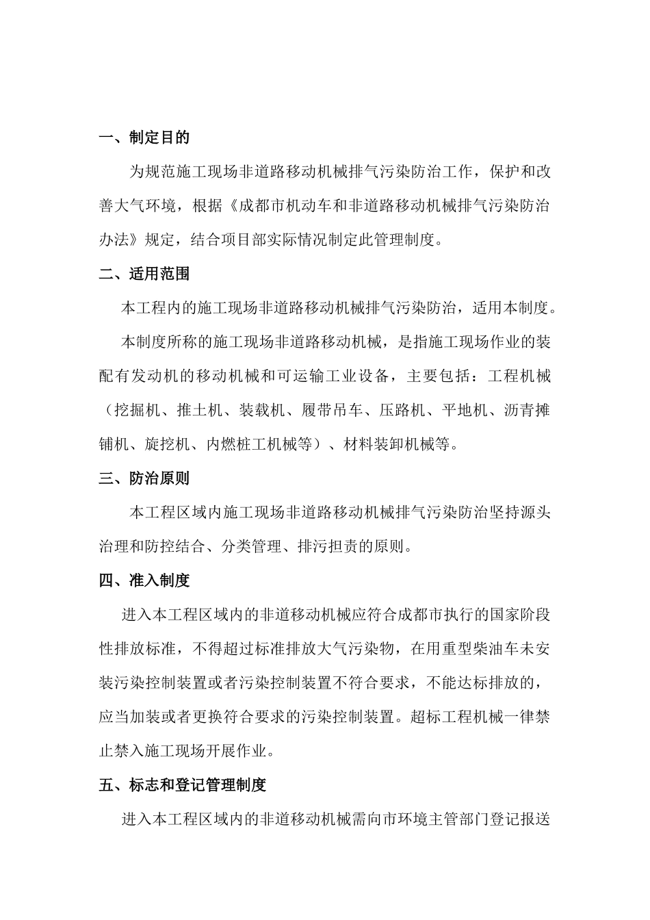 施工现场非道路移动机械管理制度_第3页