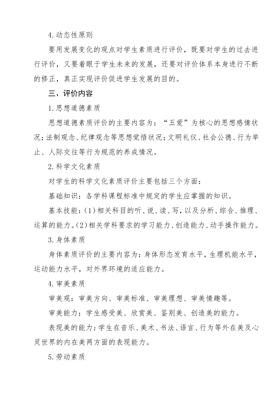 中学生综合素质评价体系_第2页