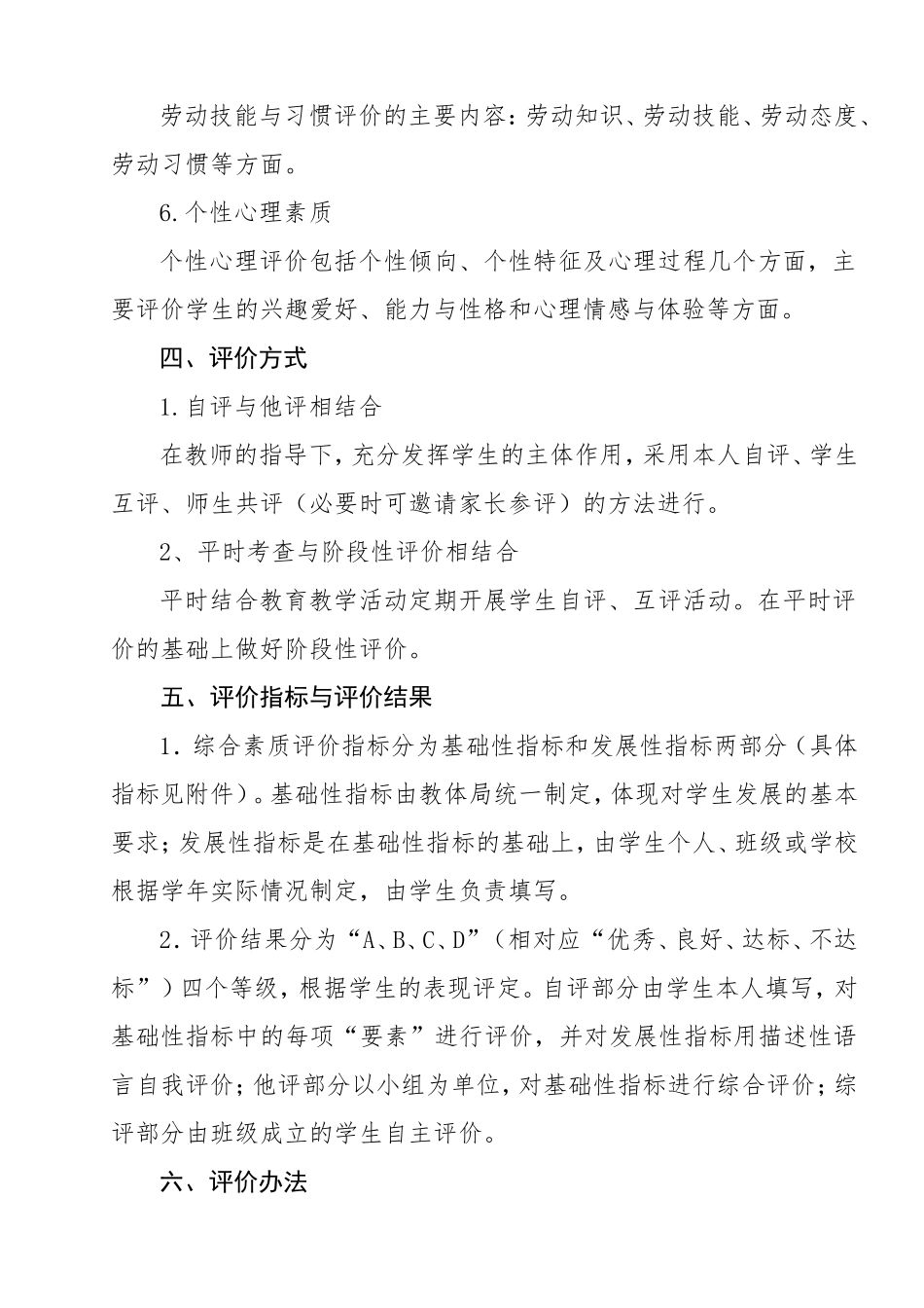 中学生综合素质评价体系_第3页