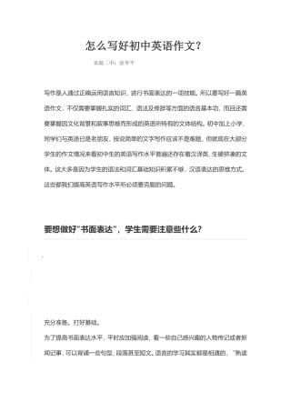 怎么写好初中英语作文