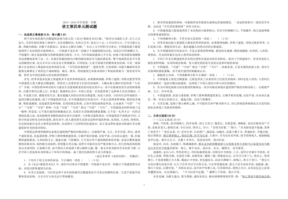 粤教版必修五第四单元测试题_第1页