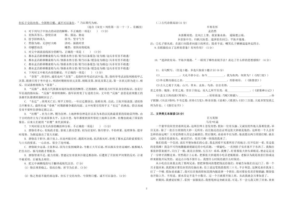 粤教版必修五第四单元测试题_第2页