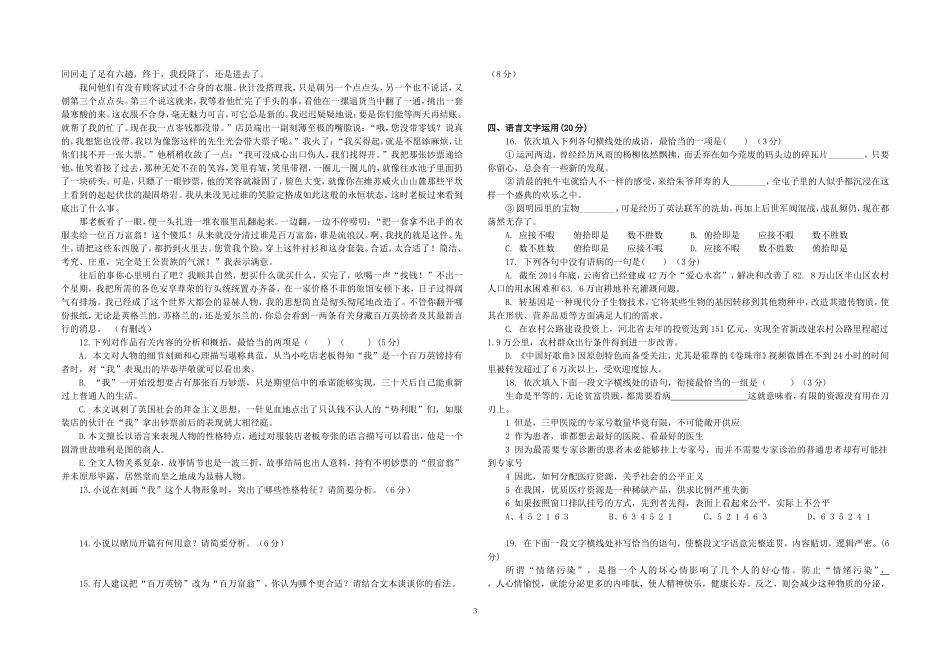 粤教版必修五第四单元测试题_第3页
