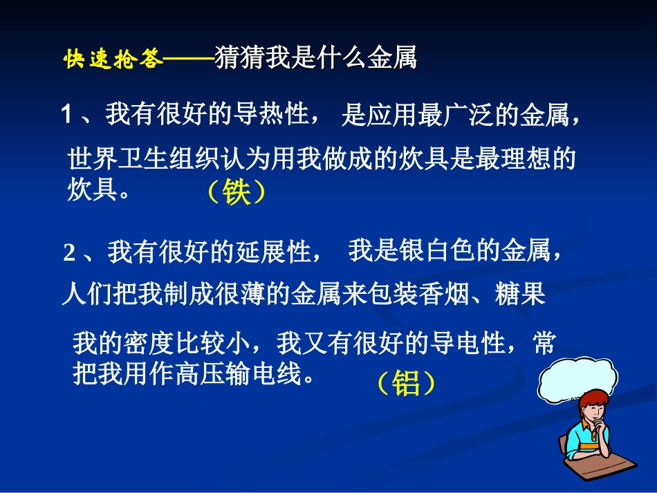 金属的性质课件_第2页