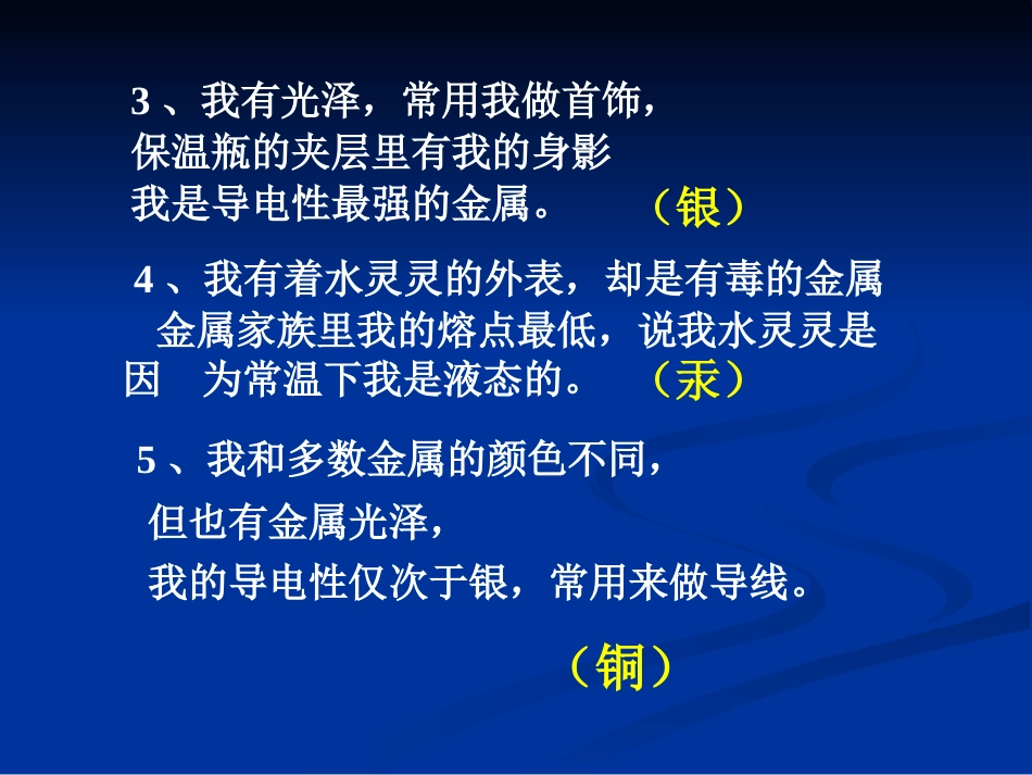 金属的性质课件_第3页