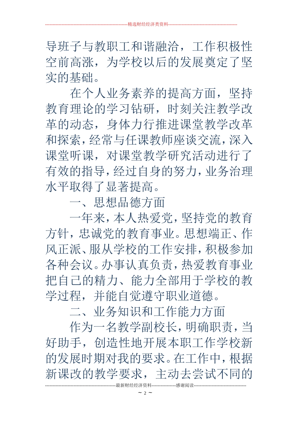 学校年度考核个人总结校长(精选多篇)_第2页