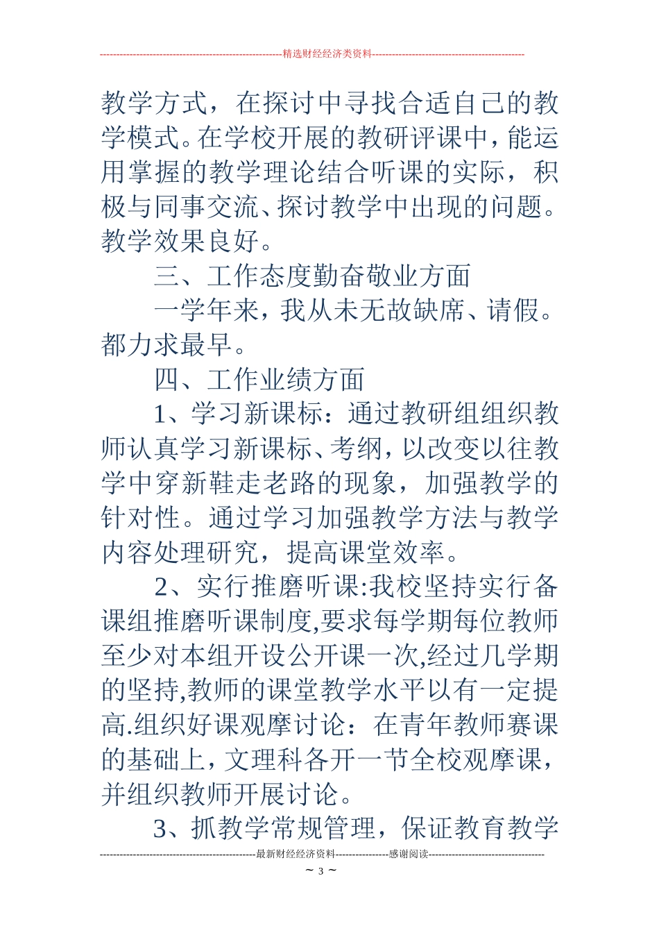 学校年度考核个人总结校长(精选多篇)_第3页