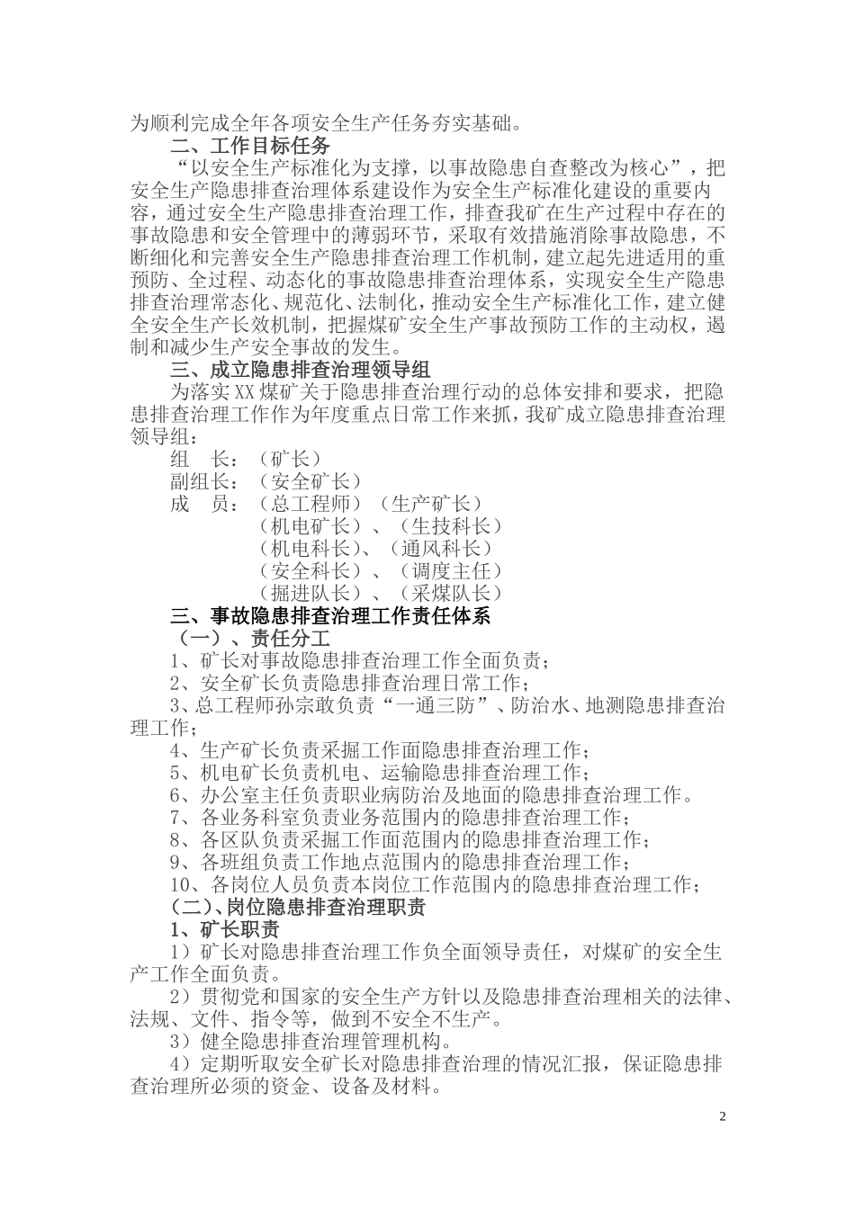 煤矿事故隐患排查治理工作责任体系2017年_第2页