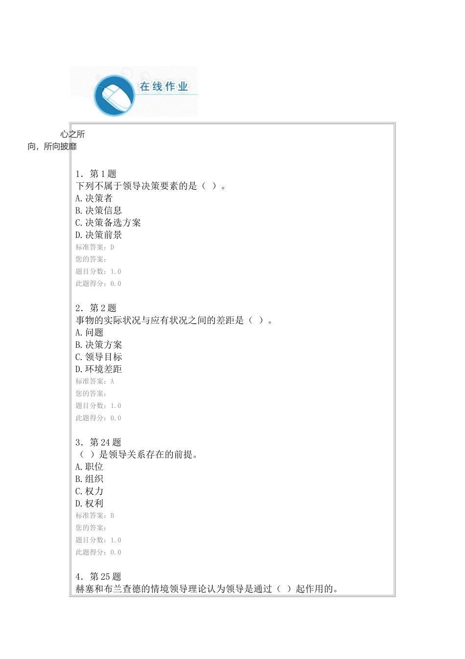 行政管理学试题2(含答案)_第1页
