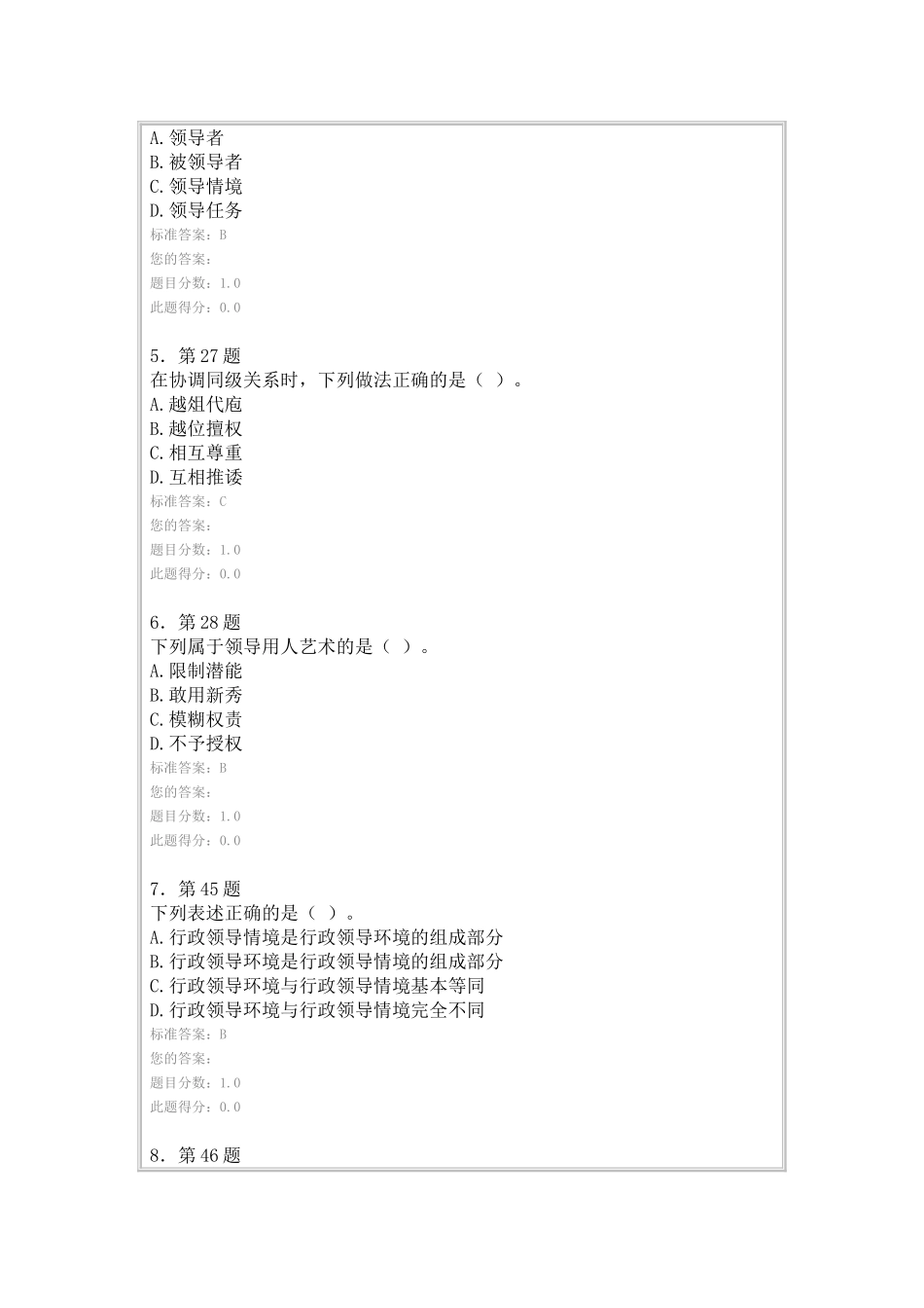 行政管理学试题2(含答案)_第2页