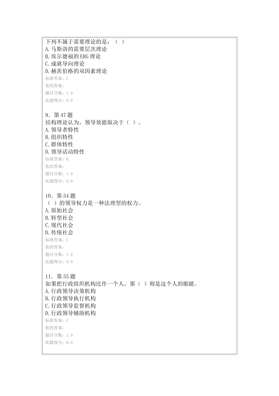 行政管理学试题2(含答案)_第3页