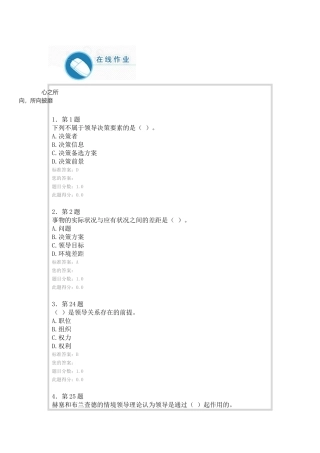 行政管理学试题2(含答案)
