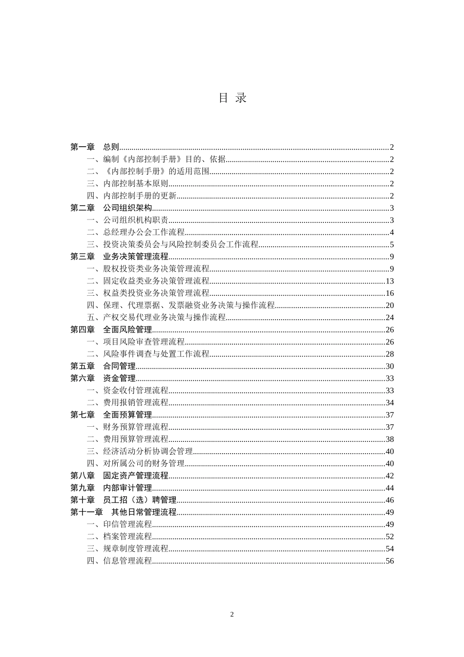 集团公司内部控制手册_第3页