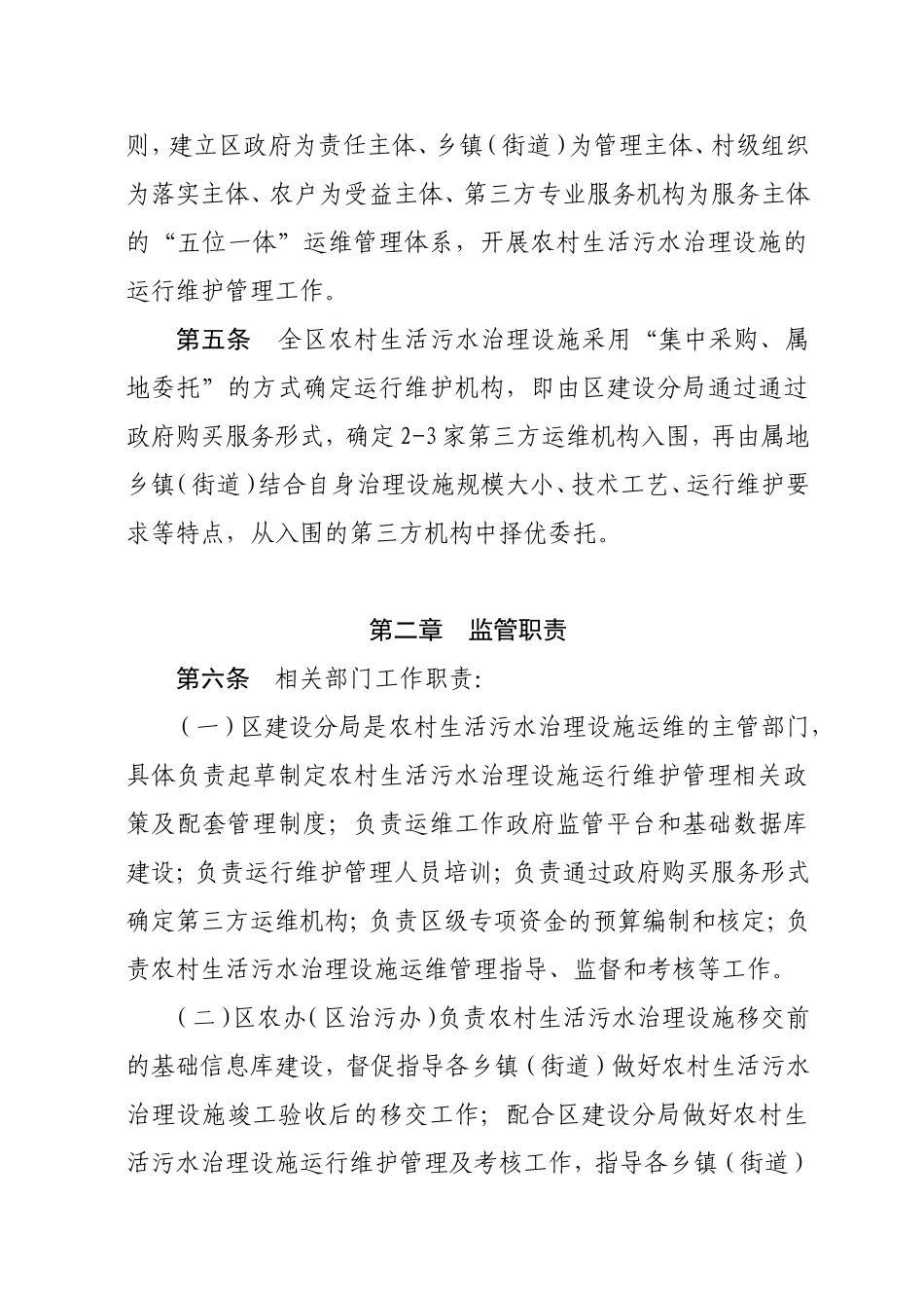 莲都区农村生活污水治理设施运行维护管理办法征求意见稿_第2页